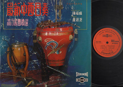 Rare Singapore Happy Year Band Chinese Retro Pop Music Drum Cover 12" LP CLP4301