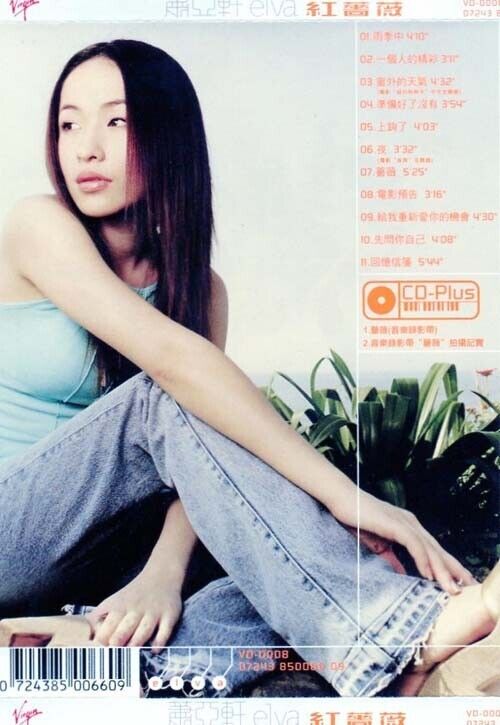Taiwan Elva Hsiao 蕭亞軒 Red Rose 2000 CD FCS116