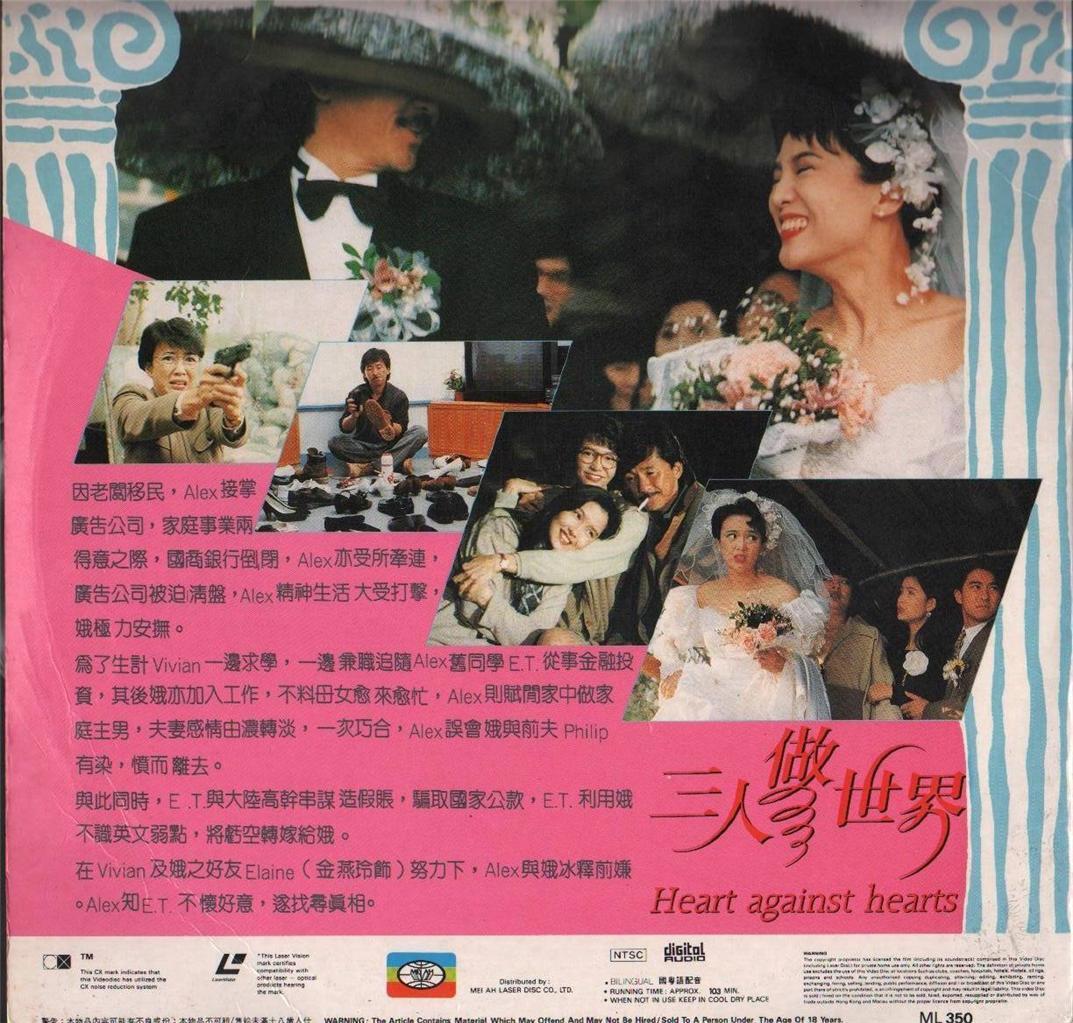 Movie Heart Against Hearts George Lam Do Do Cheng Vivian Japan Laserdisc LD759
