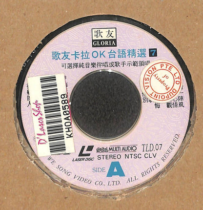 Taiwan Hokkien Karaoke 爱琴一阵风 初恋 无情的火车 舞女 1991 Japan Chinese LD Laserdisc LD1735