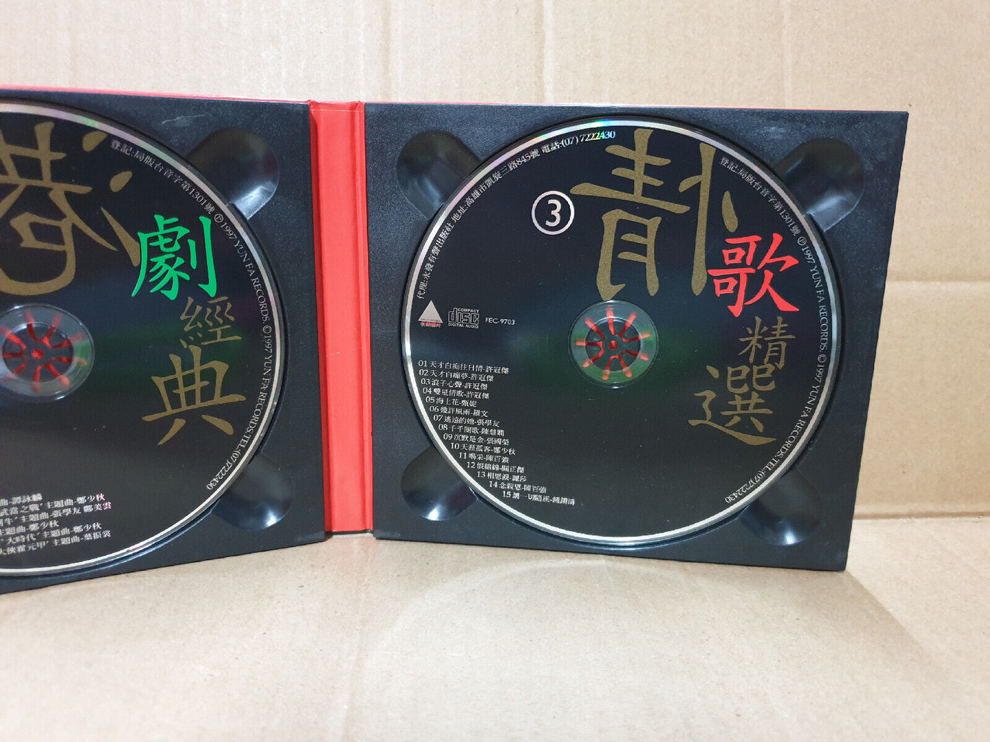 Various Artist HK Drama OST 楚留香 上海滩 小李飞刀  1997 Chinese Taiwan 3x CD (FCB2549) E