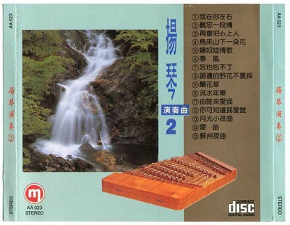 China Traditional Yang Qin 扬琴 兰花草 Instrumental Music Vol.2 CD FCS5505