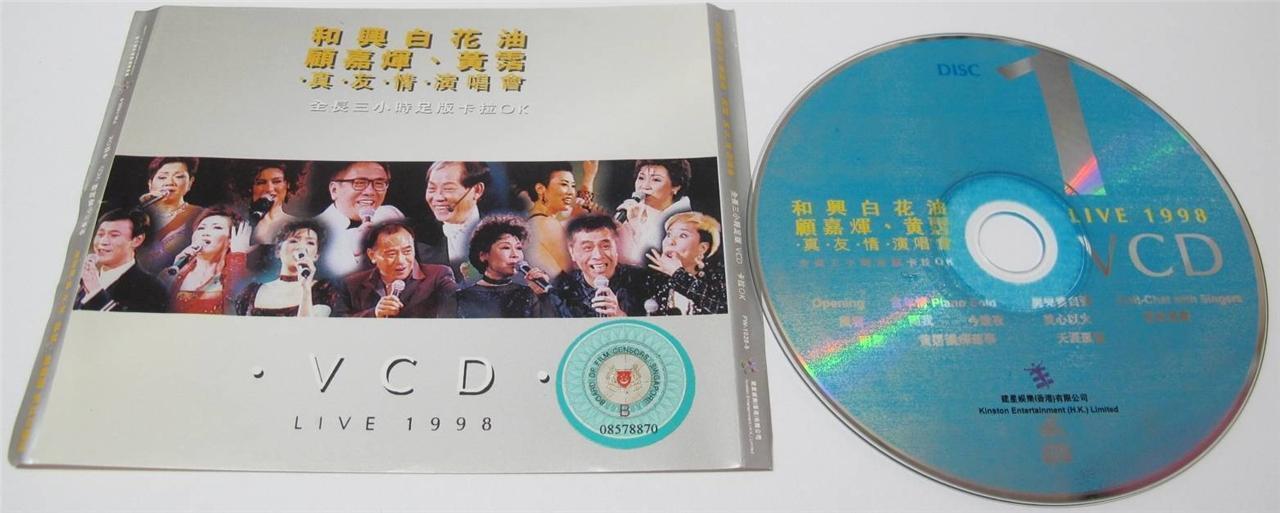 HK Joseph Koo 顾嘉辉 黄沾 Anita Mui 梅艳芳 梅艷芳  1998 Karaoke Video CD 4x VCD FCS1441