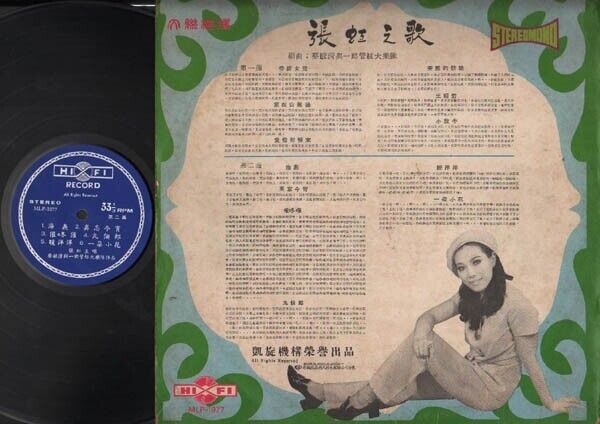 Rare Singapore Zhang Hong & Cai Yu Qing 张虹 蔡玉清 Orchestra Chinese LP 12" CLP3077