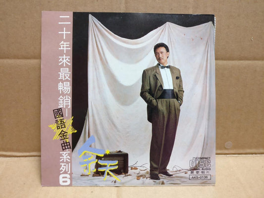 Taiwan Yu Tian 余天 能不能留住你 无尽的爱 串串的回忆 Rare Japan Chinese CD FCS9960