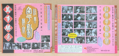 Hong Kong Cantonese Chinese Opera Leung Sing Po 梁醒波 鳳凰女 凤凰女 半日安 2x VCD FCS9109
