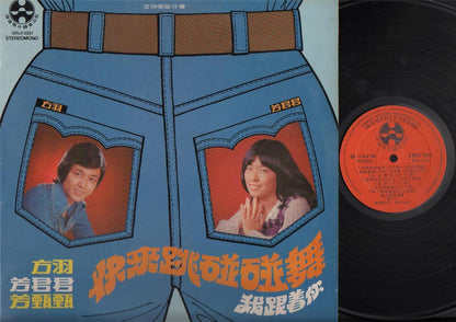 Singapore 方羽 芳君君 & Mega Rare Thunders Band 我跟着你 Chinese 12" LP CLP3911