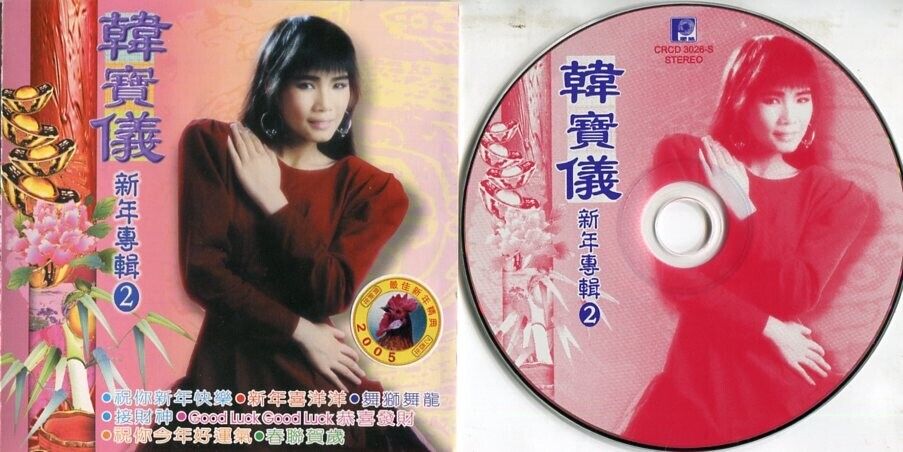 Taiwan Han Bao Yi 韩宝仪 New Year Songs Vol.2 1988-2002 Form Malaysia CD FCS1939