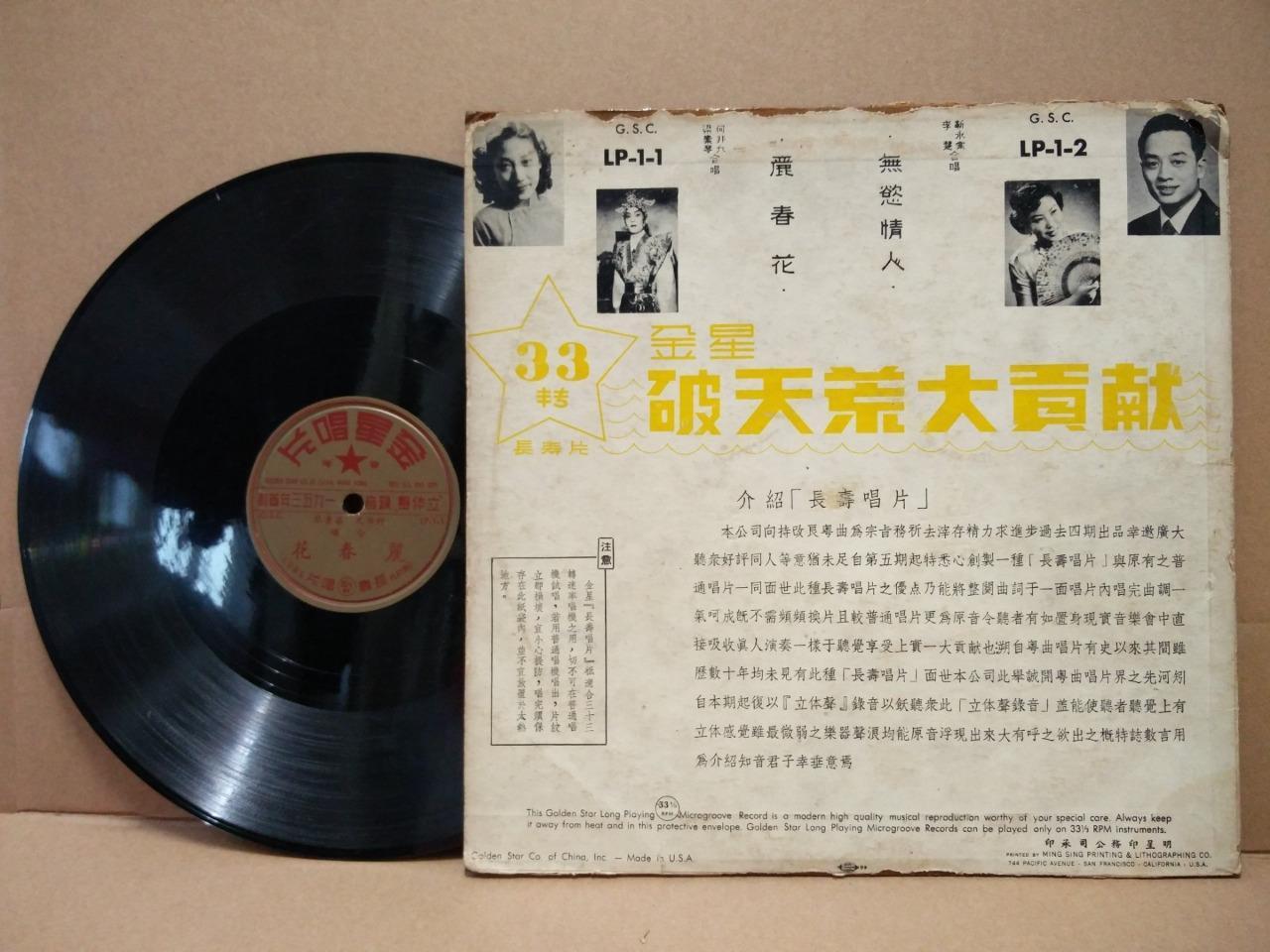 Hong Kong He Fei Fan 何非凡 梁素琴 粤剧 Cantonese Opera 10" LP CLP4806