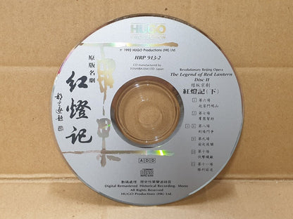 Revolutionary Beijing Opera Only Disc2 京剧 红灯记 (下) Japan Chinese CD (FCS10259)