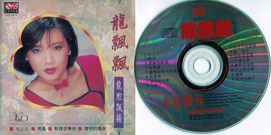 Taiwan Long Piao Piao 龍飄飄 龙飘飘 Vol.3 1992 Rare Cover Singapore CD FCS4292