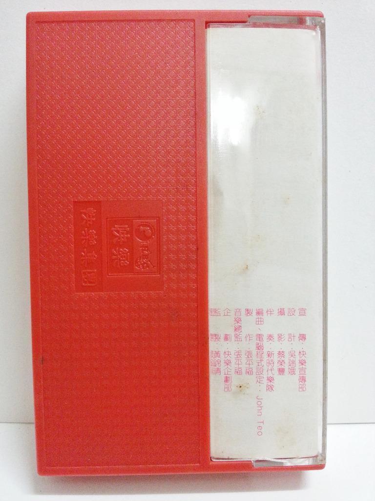 Taiwan Long Piao Piao 龍飄飄 龙飘飘 新年歌 Happy 快乐 Singapore Cassette 卡帶 磁帶 CS1371