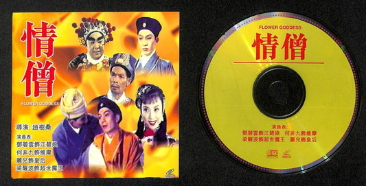 Hong Kong Deng Bi Wan Leong Sing Po 梁醒波 Cantonese Chinese Opera VCD FCS7868