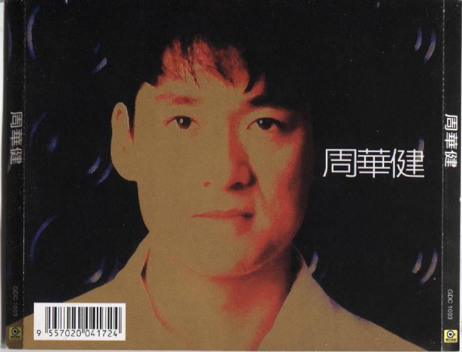 周华健 周華健 Emil Chau Wakin Zhou Hua Jian 1997 Rock Rare Malaysia Gold CD FCS3381