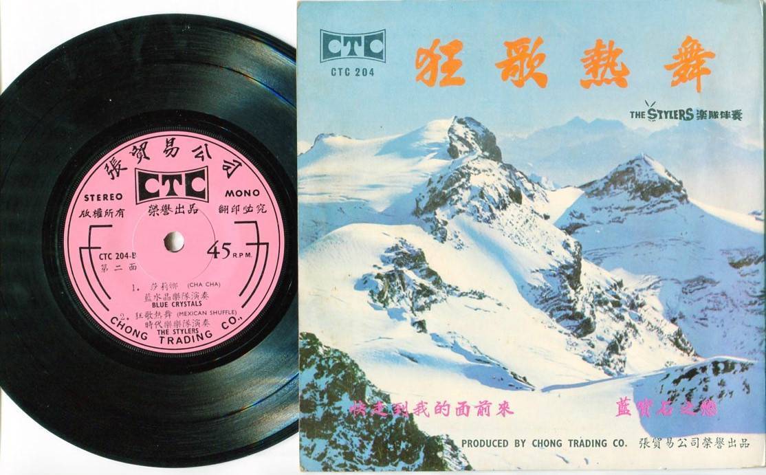 Rare Singapore Blue Crystals & Stylers Band A Go Go Cha Cha Chinese EP CEP2705