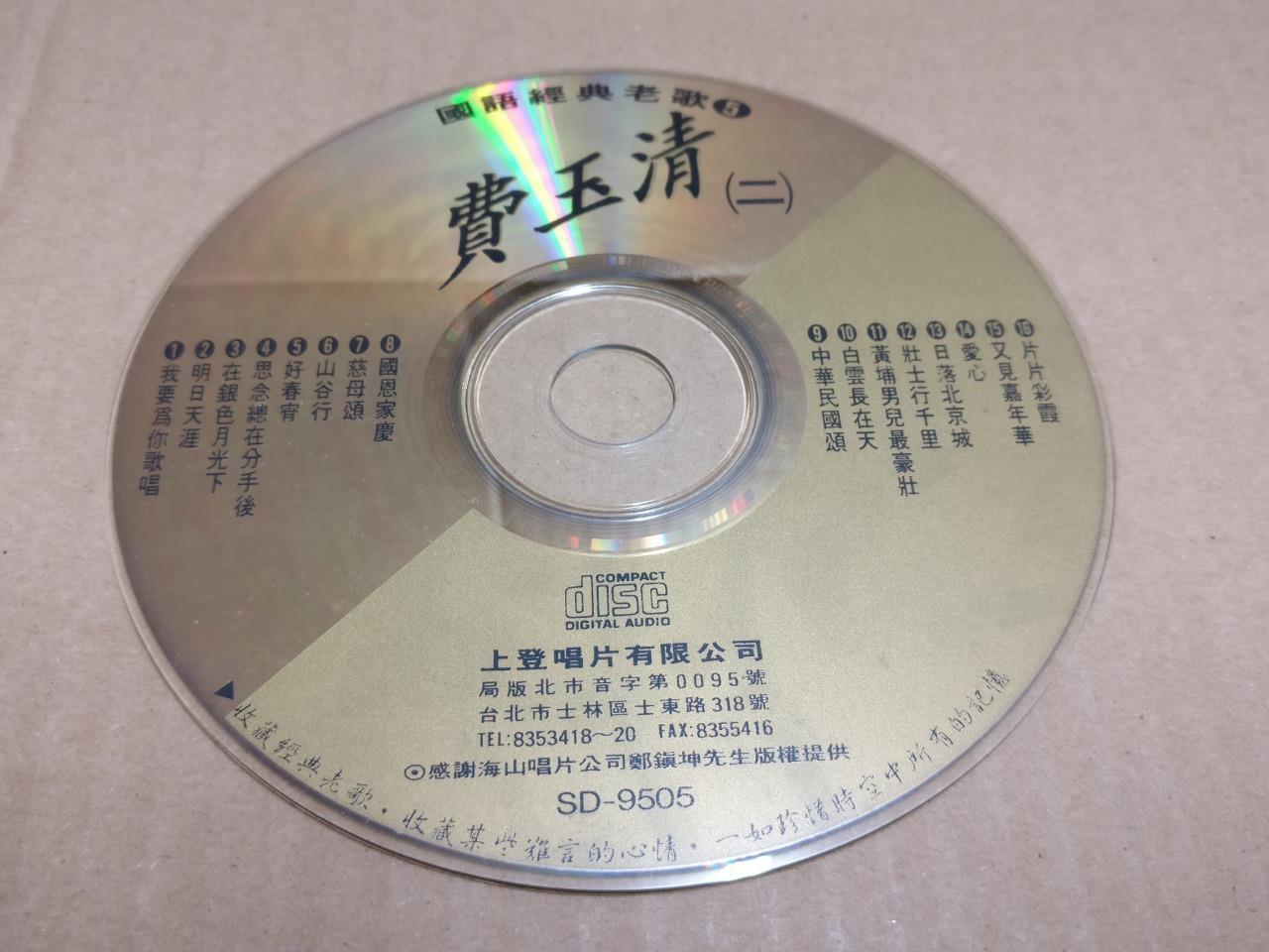 Taiwan Fei Yu Qing 费玉清 好春宵 在银色月光下 Chinese Rare Gold CD FCS9841