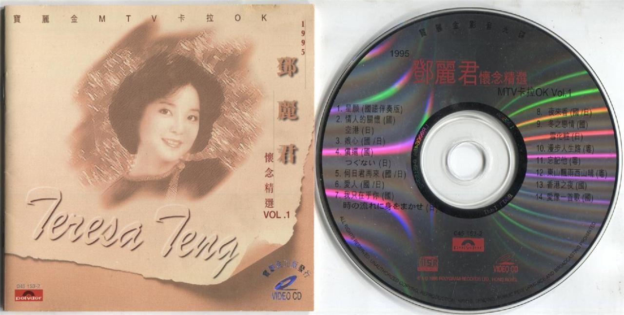 Taiwan Teresa Teng 鄧麗君 邓丽君 1996 Rare Hong Kong MTV Karaoke Video VCD FCS3261