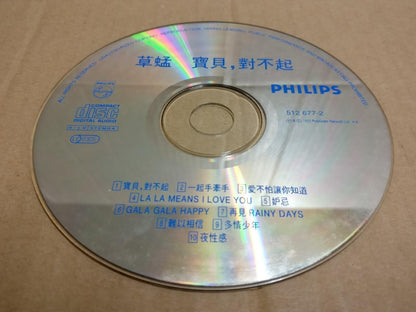 Hong Kong Grasshopper Chao Meng 草蜢 宝贝对不起 1993 Rare Singapore Chinese CD FCS9958