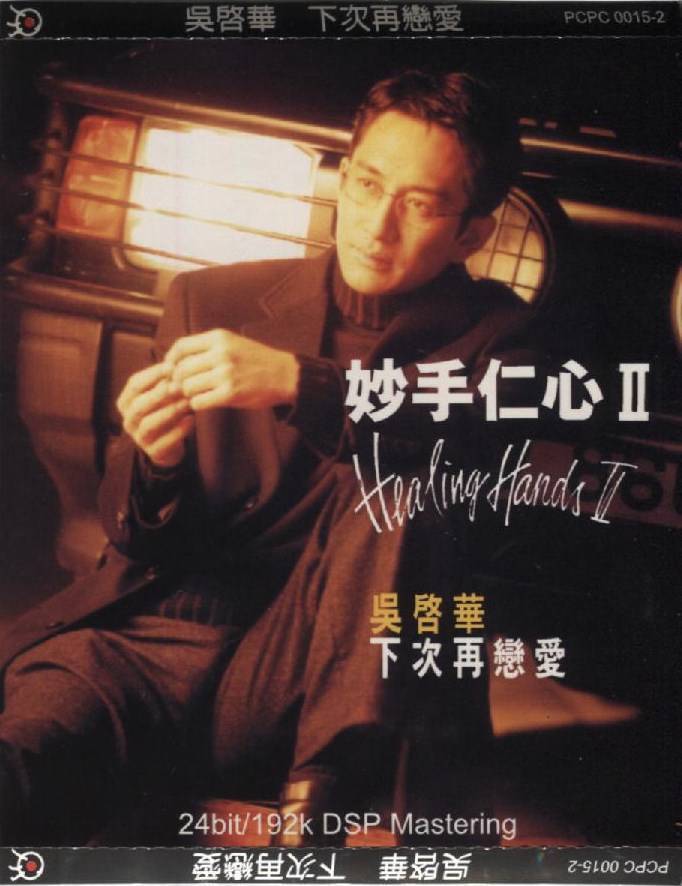 Hong Kong TV Drama Healing Hands 2 妙手仁心 II OST 2000 Songs & Music CD FCS3370