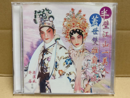 HK Chinese Cantonese Opera 蓋世双雄霸楚城 粤曲 Liang Han Wei 梁汉威 Singapore CD FCB1801