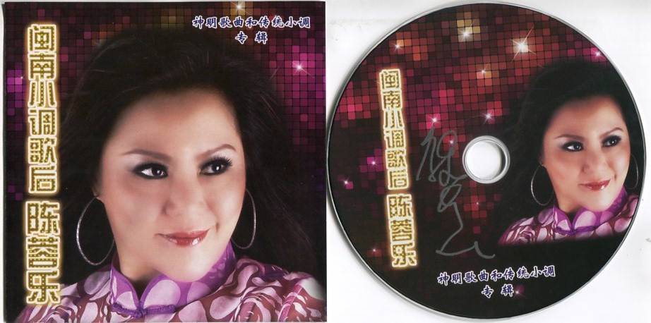 Mega Rare Taiwan Chen Rong Le Hokkien & Religious Songs Autograph CD FCS5044