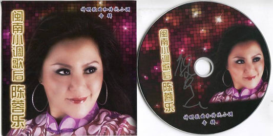 Mega Rare Taiwan Chen Rong Le Hokkien & Religious Songs Autograph CD FCS5044