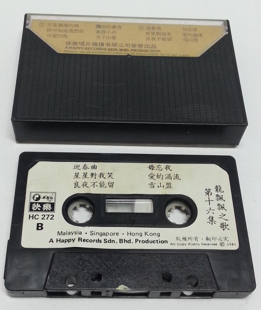 Mega Rare Long Piao Piao 龙飘飘 1981 Vol.16 Malaysia Cassette 快乐 卡帶 磁帶 CS1254