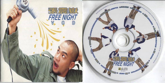 Taiwan Zhang Zhen Yue A-Yue 張震嶽 张震岳 Free Night 1999 Taiwan VCD Video CD FCS4088