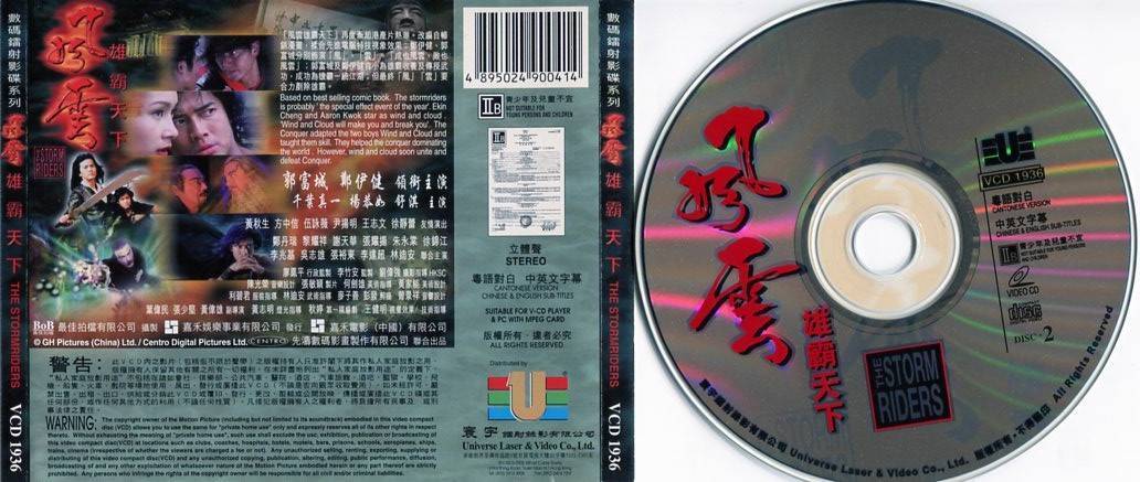 Hong Kong Movie Storm Riders Aaron Kwok 郭富城 Ekin Zhen 2x VCD Video CD FCS4259