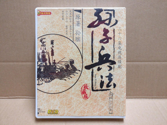 Chinese Drama Sun Zi Bing Fa 孙子兵法 Ch Sub 3x DVD FCB2186