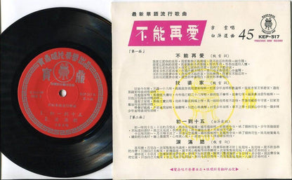 Rare 60s Singapore Rediffusion Queen Grace Hong 方云 不能再爱 Chinese 7" EP CEP2607