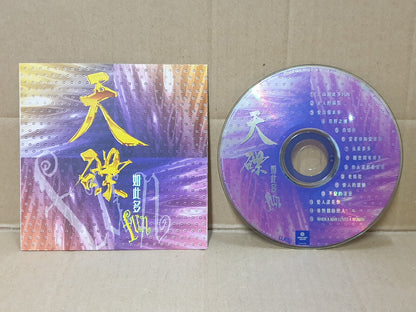 吴奇隆 曾航生 林子祥 郭富城 叶倩文 Various Artists 1994 Chinese Hong Kong CD (FCS10465)