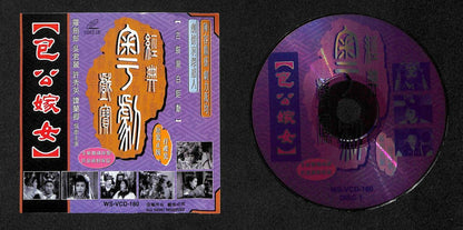 HK Luo Jian Lang 吴君丽 Xu Xiu Ying Cantonese Chinese Opera 2x VCD FCS7878