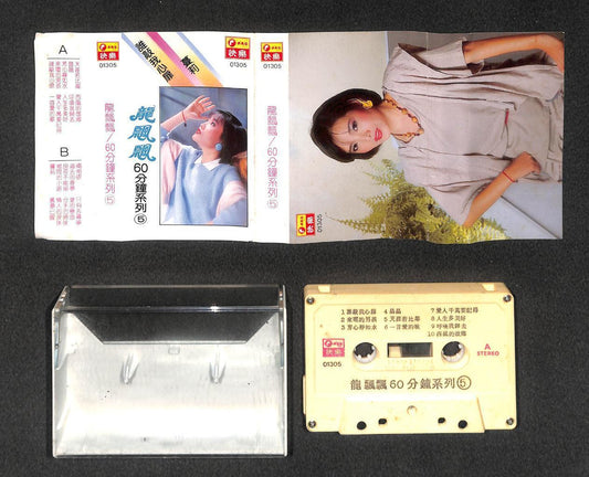Taiwan Long Piao Piao 龍飄飄 龙飘飘 Rare Singapore Happy 快乐 Cassette 卡帶 磁帶 CS1997