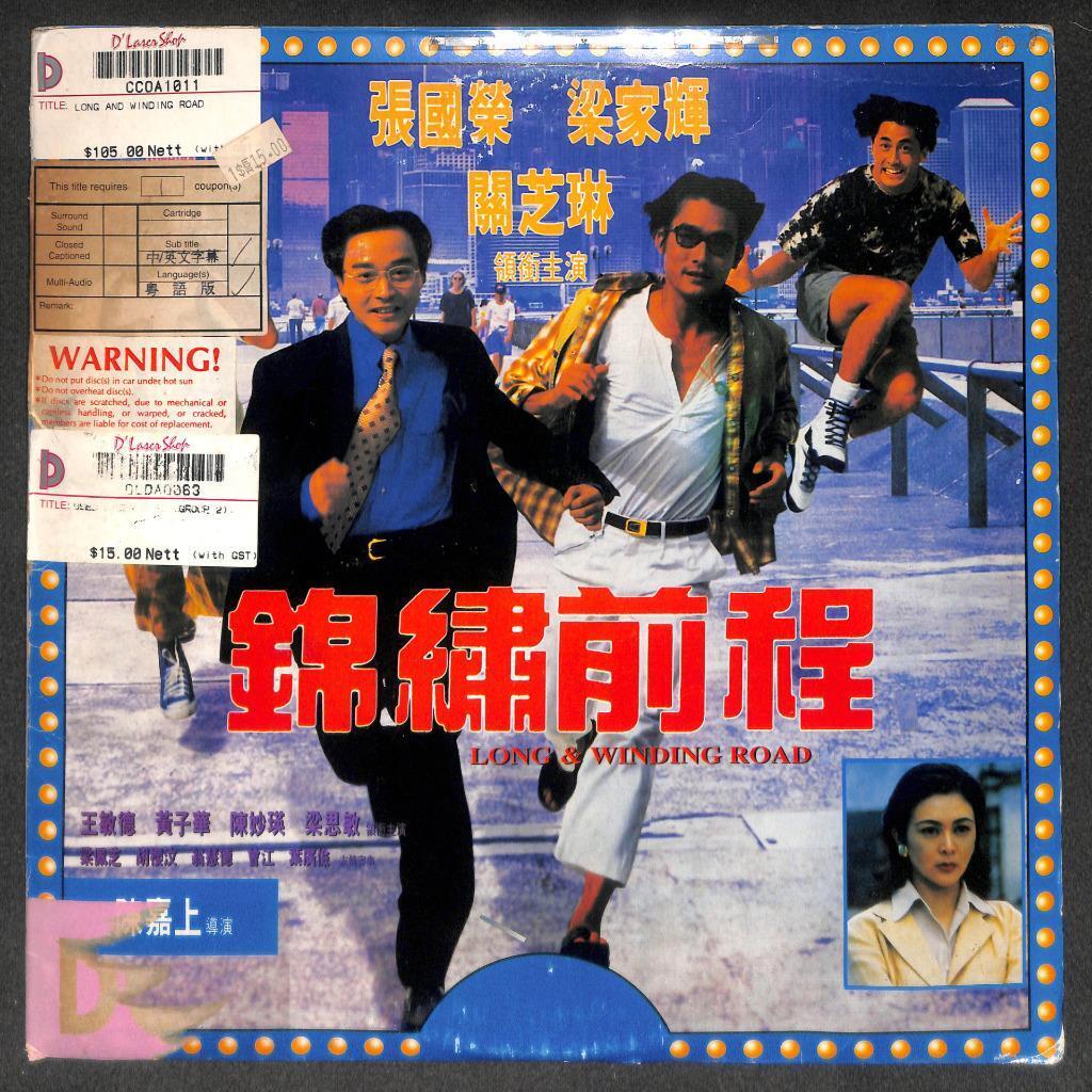 Rare Movie Long & Winding Road 锦绣前程 Leslie Cheung 张国荣 梁家辉  LD Laserdisc LD1707