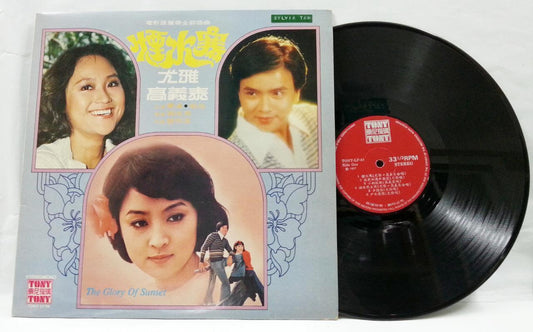 Taiwan Movie The Glory of Sunset OST You Ya 尤雅 高义泰 烟水寒 Chinese 12" LP CLP4698