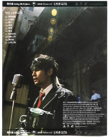 Taiwan Jay Chou Zhou Jie Lun 周杰倫 周杰伦 七里香 2004 Warner Singapore Video VCD FCS4406