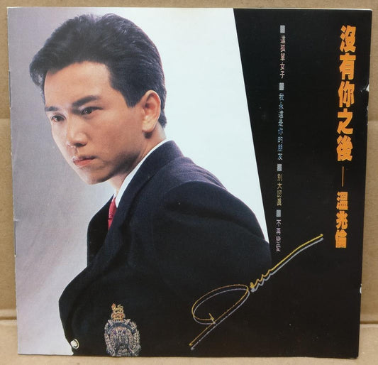 Hong Kong Chinese Wen Zhao Lun 温兆伦 没有你之后 1990 Rare Japan CD FCS9355