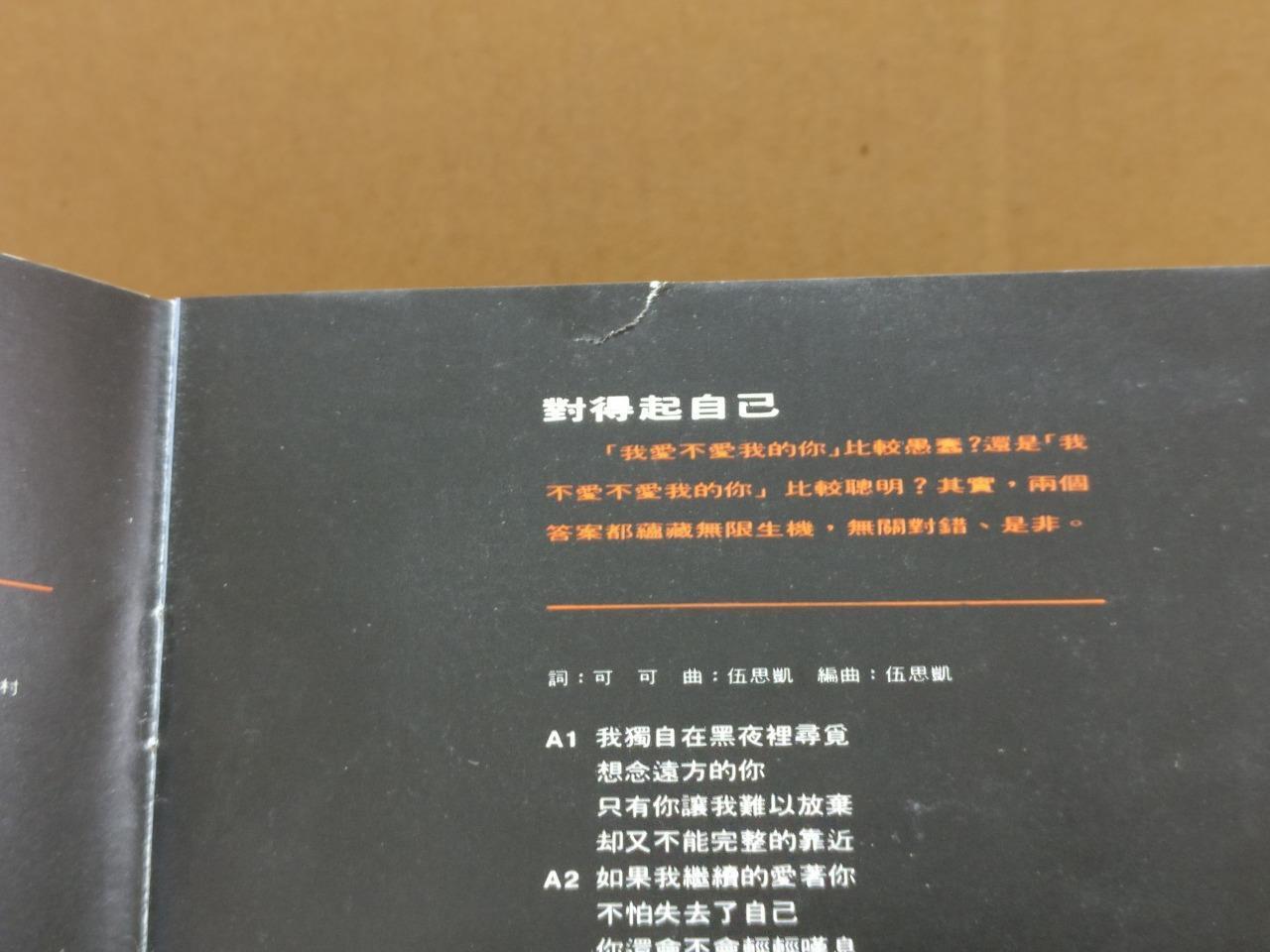 Taiwan Sky Wu 伍思凱 爱的过火 一颗心交给谁 跟踪 Rare 1991 Chinese CD FCS9750