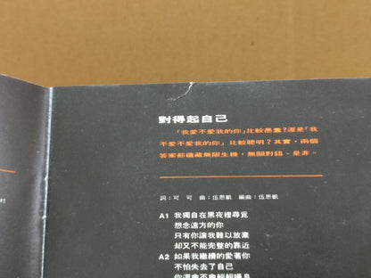 Taiwan Sky Wu 伍思凱 爱的过火 一颗心交给谁 跟踪 Rare 1991 Chinese CD FCS9750
