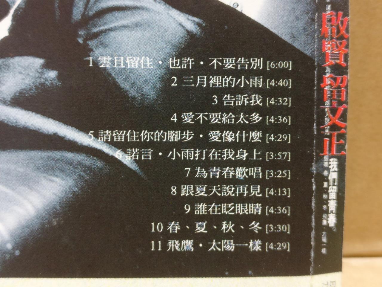 Rare Malaysia Eric Moo 巫启贤 Sung 劉刘文正 Famous Hits 启贤留文正 1998 Taiwan 2x CD FCS9803