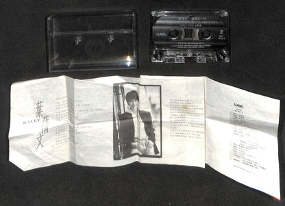 Hong Kong Sally Yeh 葉蒨文 叶蒨文 潇洒走一回 1991 Asia Cassette 卡帶 磁帶 CS1784