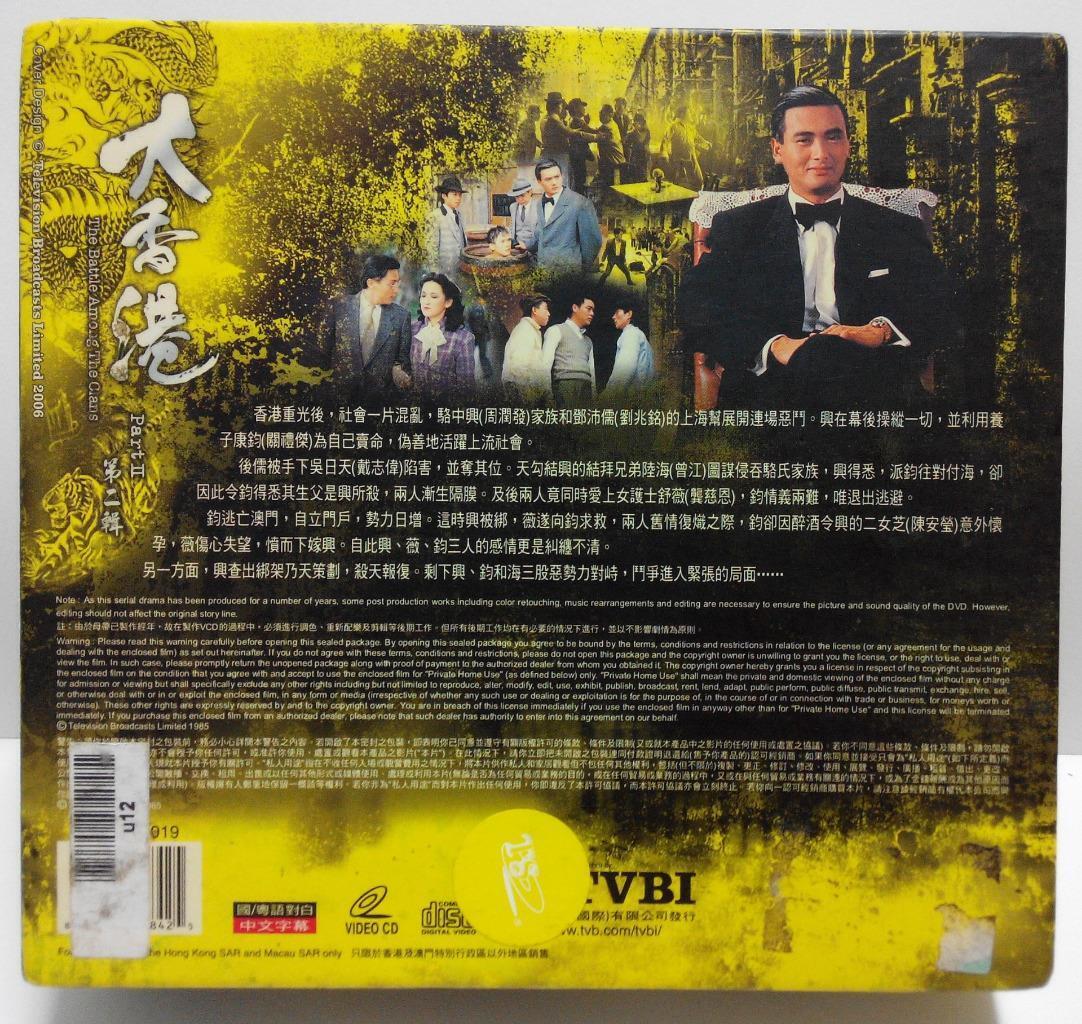 Hong Kong TVB Drama ⼤⾹港 第⼀和第⼆辑 周润发 刘⻘云 龔慈恩 關禮傑 Chow Yun Fat 9x VCD X 2 FCB1117