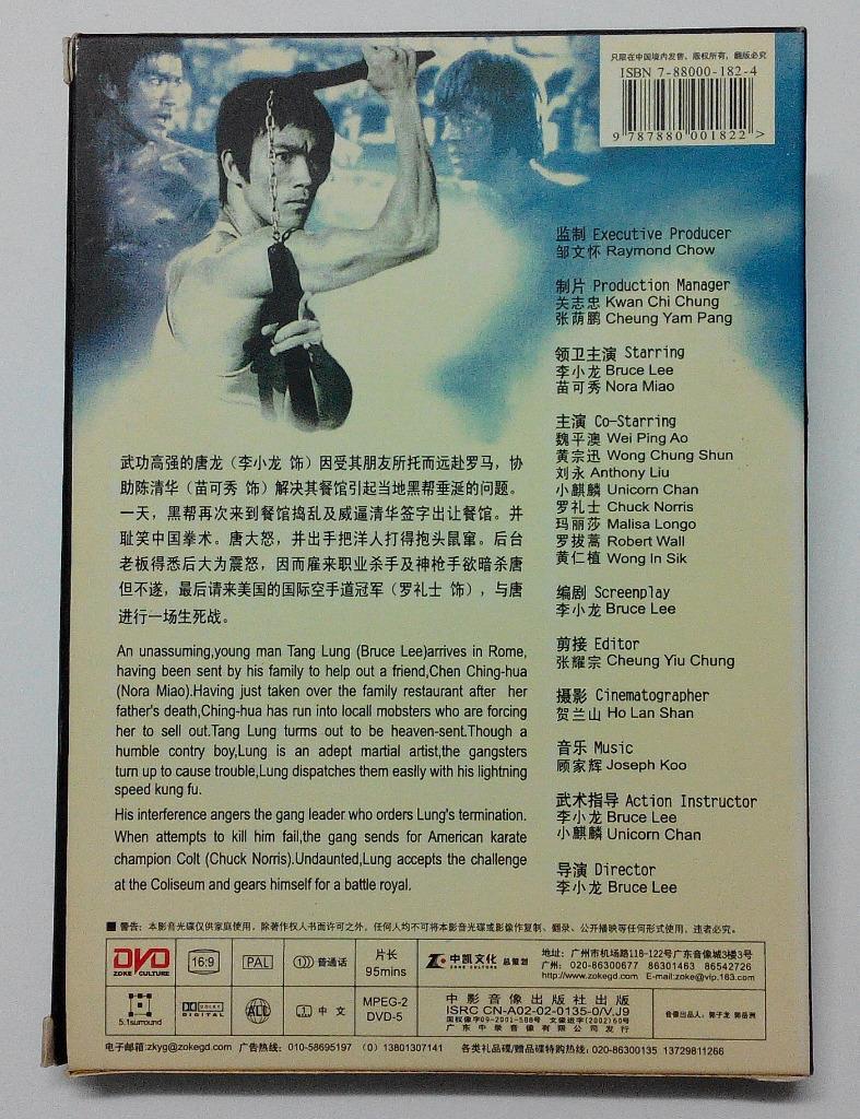 Hong Kong Movie Return Of The Dragon Bruce Lee 李⼩龙 Rare China Disc DVD FCB779