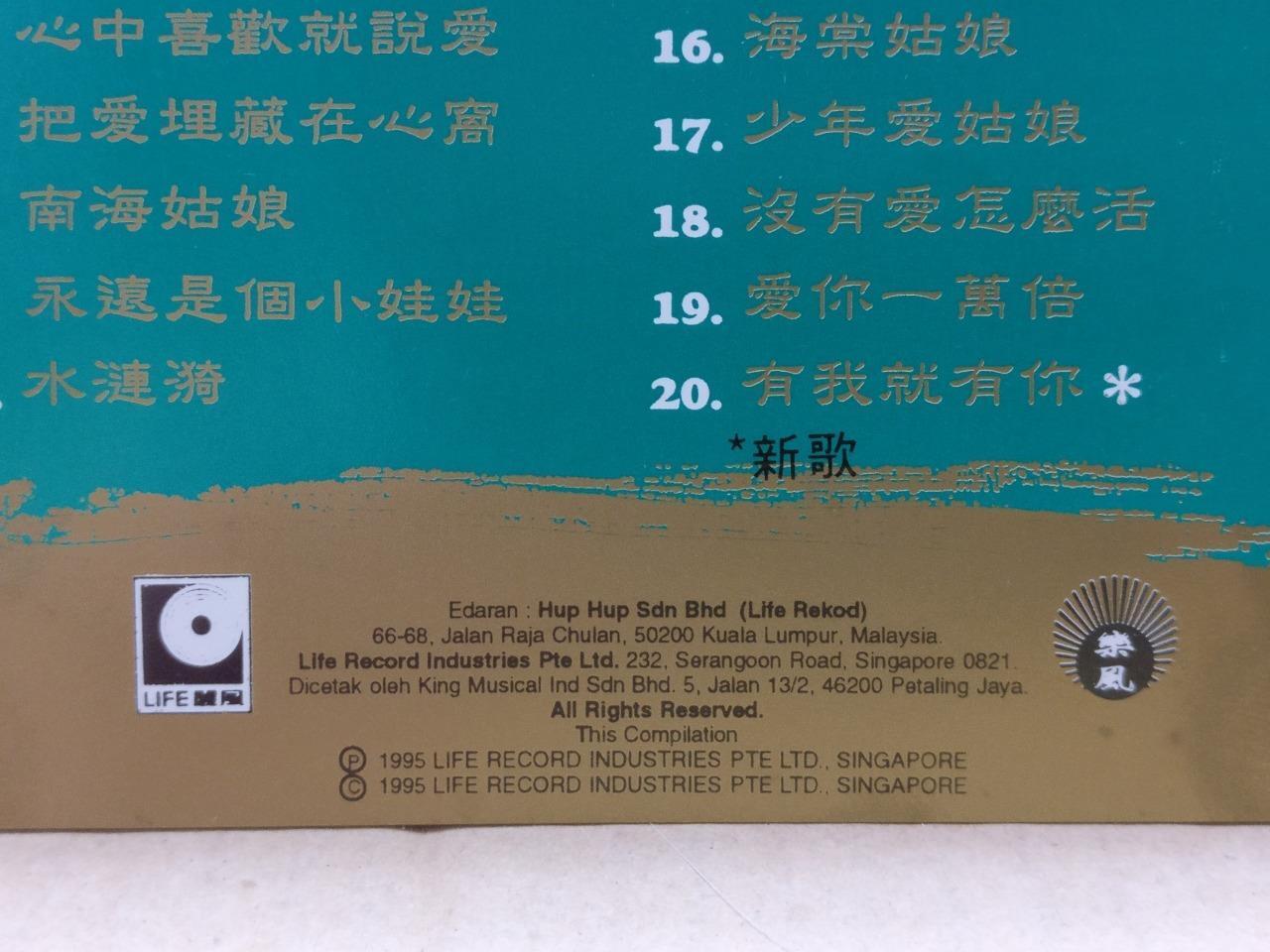 Teresa Teng 鄧麗君 邓丽君 我怎能离开你 Special Edition 1995 Malaysia Chinese CD FCS9733