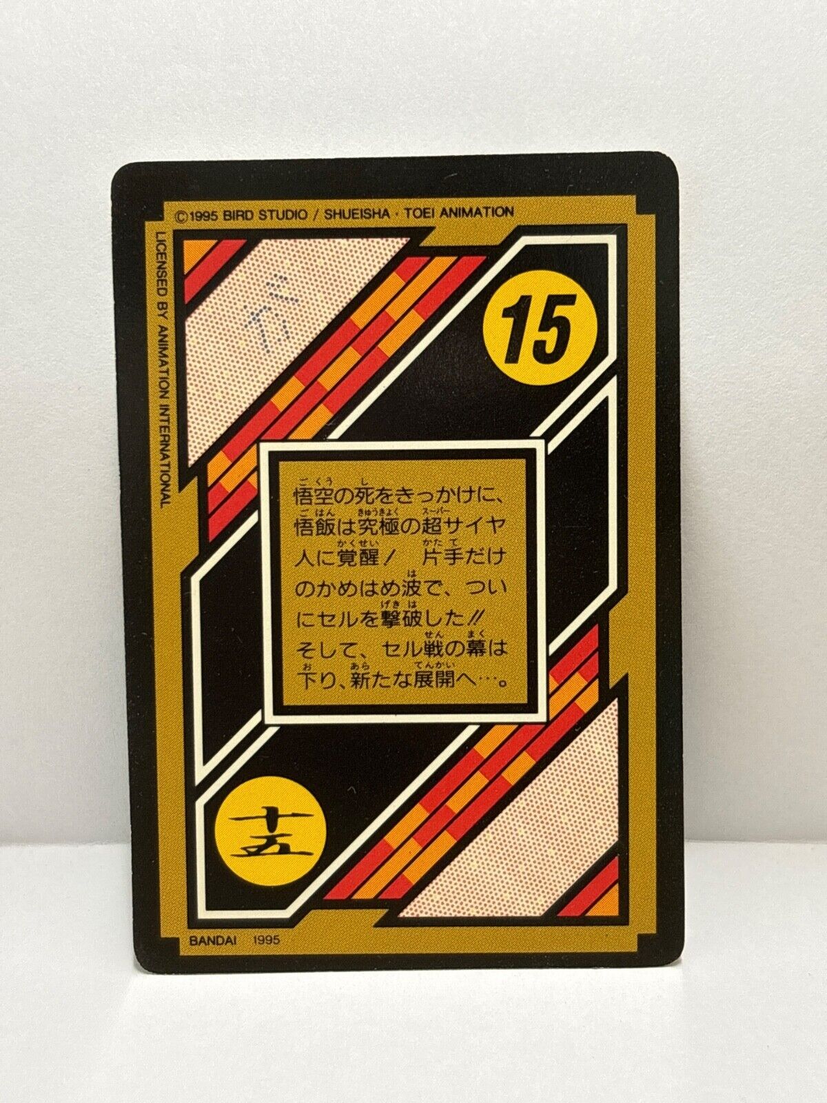 Dragon Ball Z Cards (C8a) Carddass Card Bandai 1995  (ZZ219)