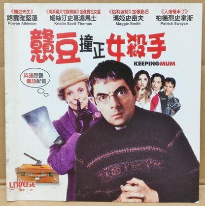 Comedy Movie Keeping Mum Mr. Bean Rowan Atkinson Rare HK Video CD 2x VCD FCS9396