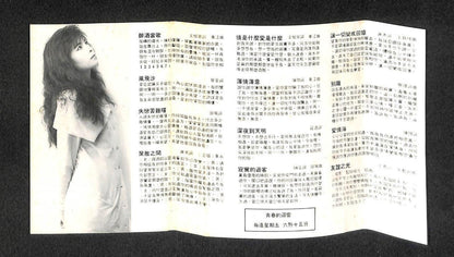 Mega Rare Taiwan Lin Shu Min 1988 Singapore Cassette 卡帶 磁帶 CS1641