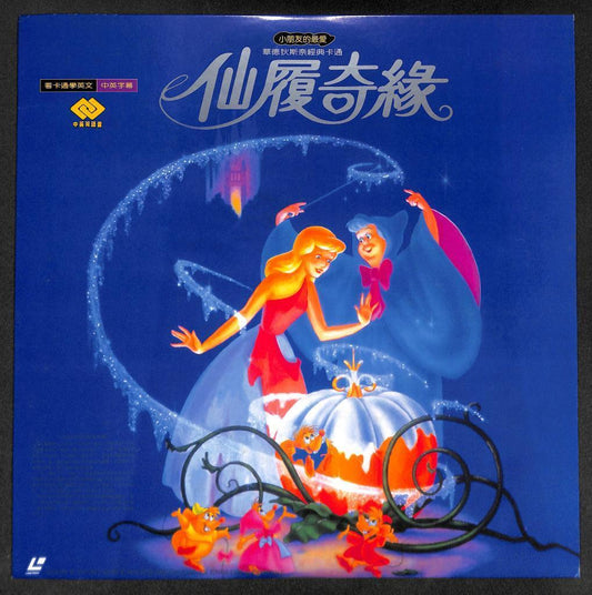 Mega Rare Cartoon Animation Movie Cinderella Taiwan LD Laserdisc LD1358