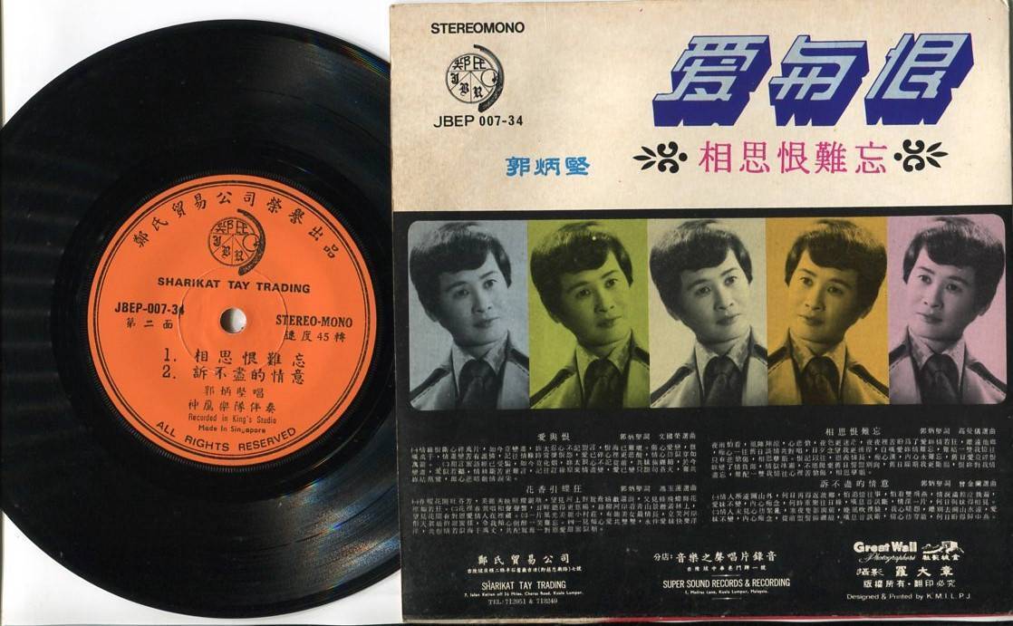 Singapore Guo Bing Kin 郭炳坚 爱与恨 The Eagles Band Cantonese 7" Chinese EP CEP2610